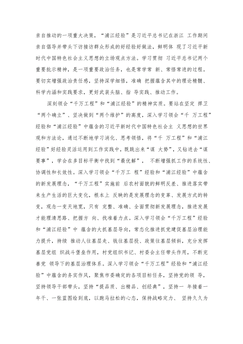 2023浙江“千万工程”经验专题学习心得体会研讨发言范文精选(6篇).docx_第3页