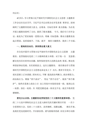 在主题教育动员部署会上的讲话.docx
