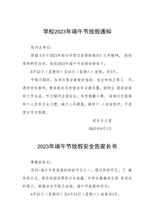 学校2023年端午节放假通知12篇.docx