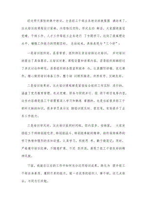 在全县组工干部培训班结业仪式上的讲话.docx