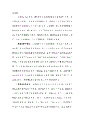 市纪委书记在纪检监察干部队伍教育整顿指导督导检查动员部署会上的讲话.docx
