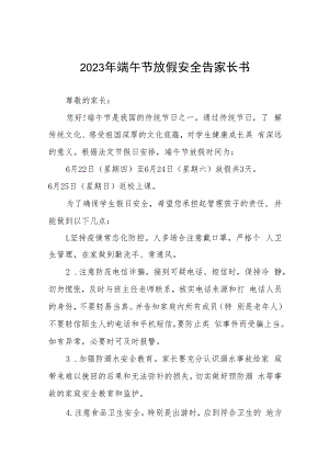 中学2023年端午节告家长书五篇.docx