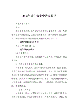 2023年端午节安全致家长的一封信十二篇.docx