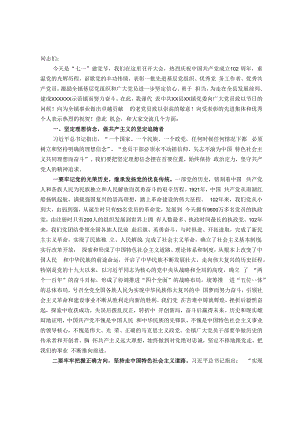 在“七一”建党节表彰大会上的讲话.docx