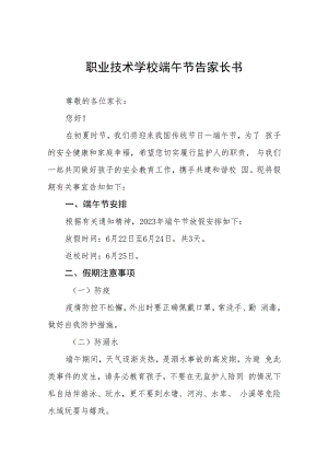职业技术学校端午节告家长书十二篇.docx