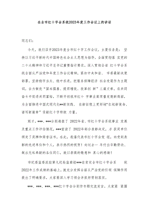 在全市红十字会系统2023年度工作会议上的讲话.docx