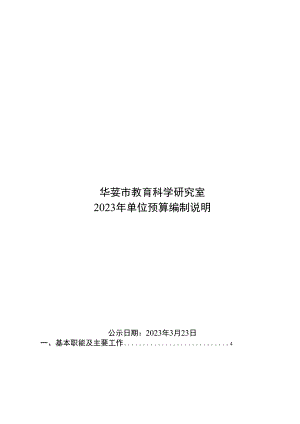 华蓥市教育科学研究室.docx