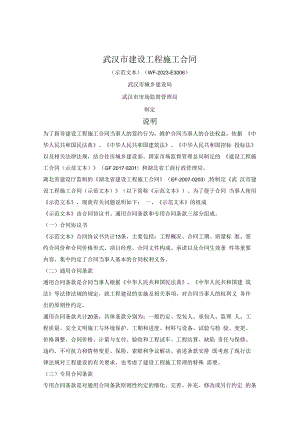 建设工程施工合同（武汉市2023版）.docx