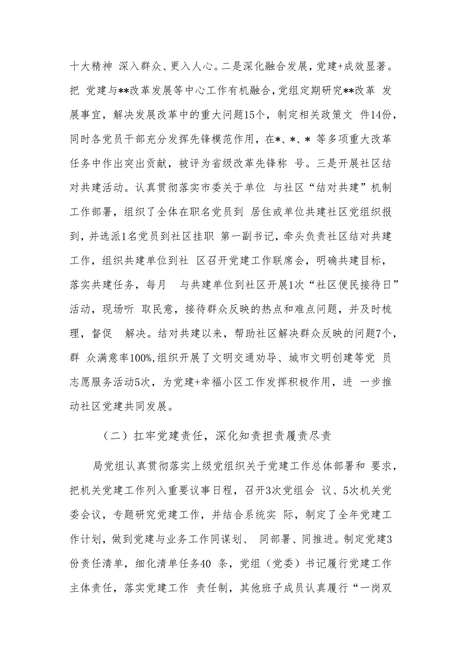 2023年上半年党建工作总结合集范文.docx_第2页