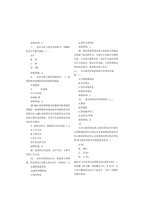 2023年9月证券从业资格《投资分析》考试真题及答案解析.docx