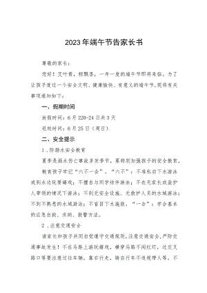 2023年学校端午节放假通知模板五篇合集.docx