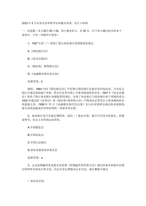 2023年5月证券从业资格考试《发行与承销》试题及答案选题.docx