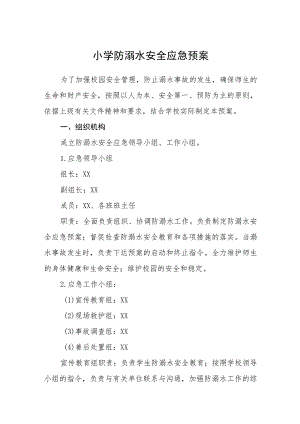 小学防溺水安全应急预案五篇汇编范文.docx