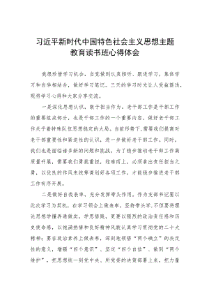 党支部书记关于主题教育读书班的心得体会最新版七篇.docx