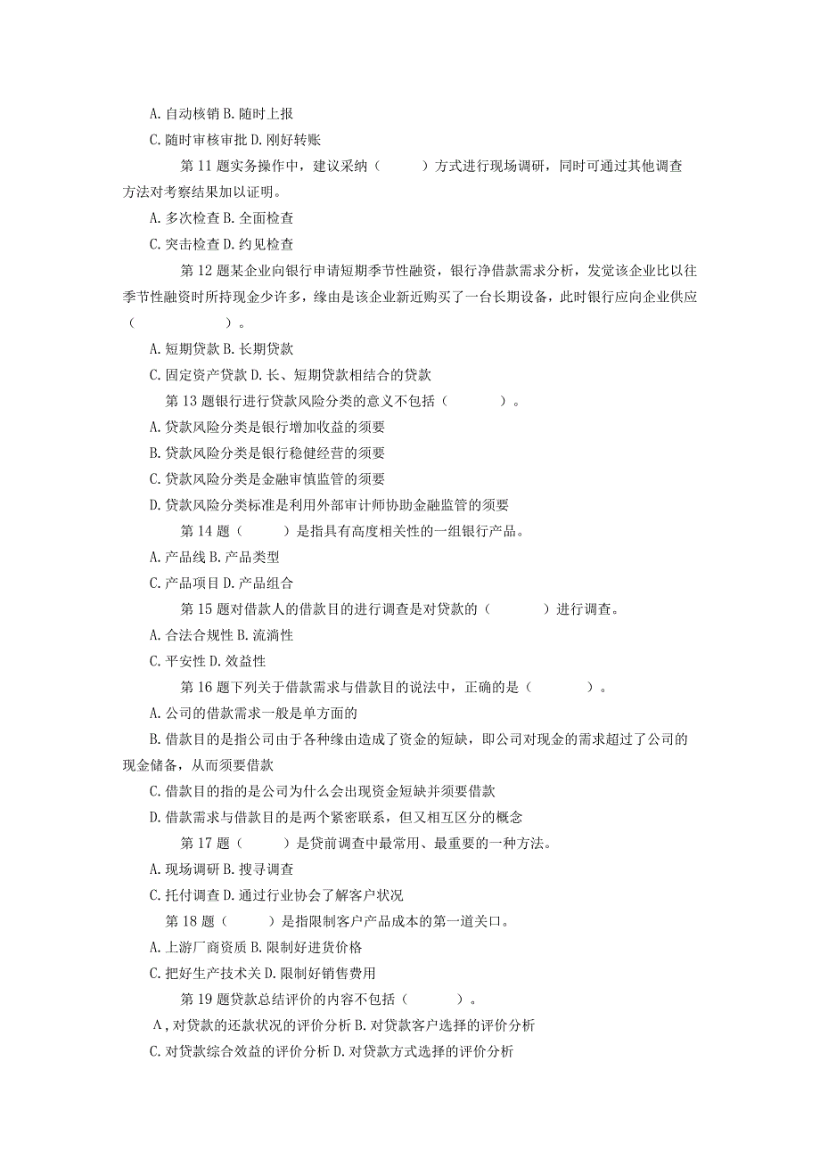 2023年银行从业资格个公司信贷真题.docx_第2页