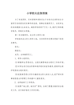 2023小学防火应急预案【5篇】供参考.docx