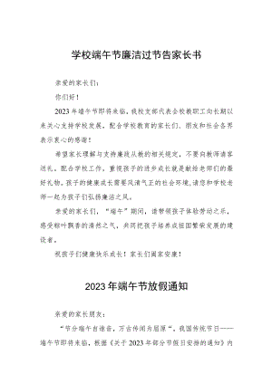小学教育集团端午节放假告家长书五篇合集.docx