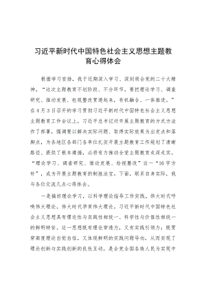 2023年学习主题教育心得体会范文最新版七篇.docx