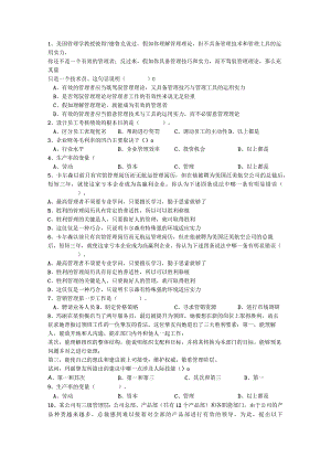 2023年酒店经理人具备管理技能考试试题库(完整版).docx