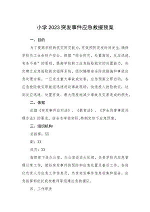 小学突发事件应急救援预案【五篇汇编】.docx