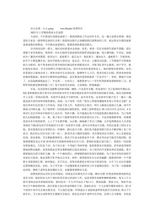 2023年上学期政教处主任述职.docx