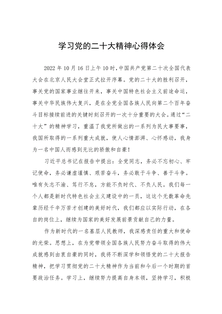 中学老师深入学习贯彻党的二十大精神心得体会最新版十二篇.docx_第1页