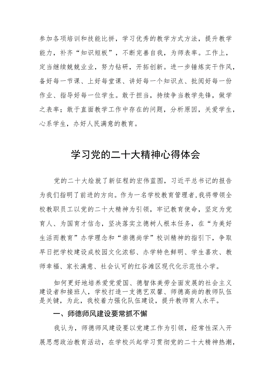 中学老师深入学习贯彻党的二十大精神心得体会最新版十二篇.docx_第2页