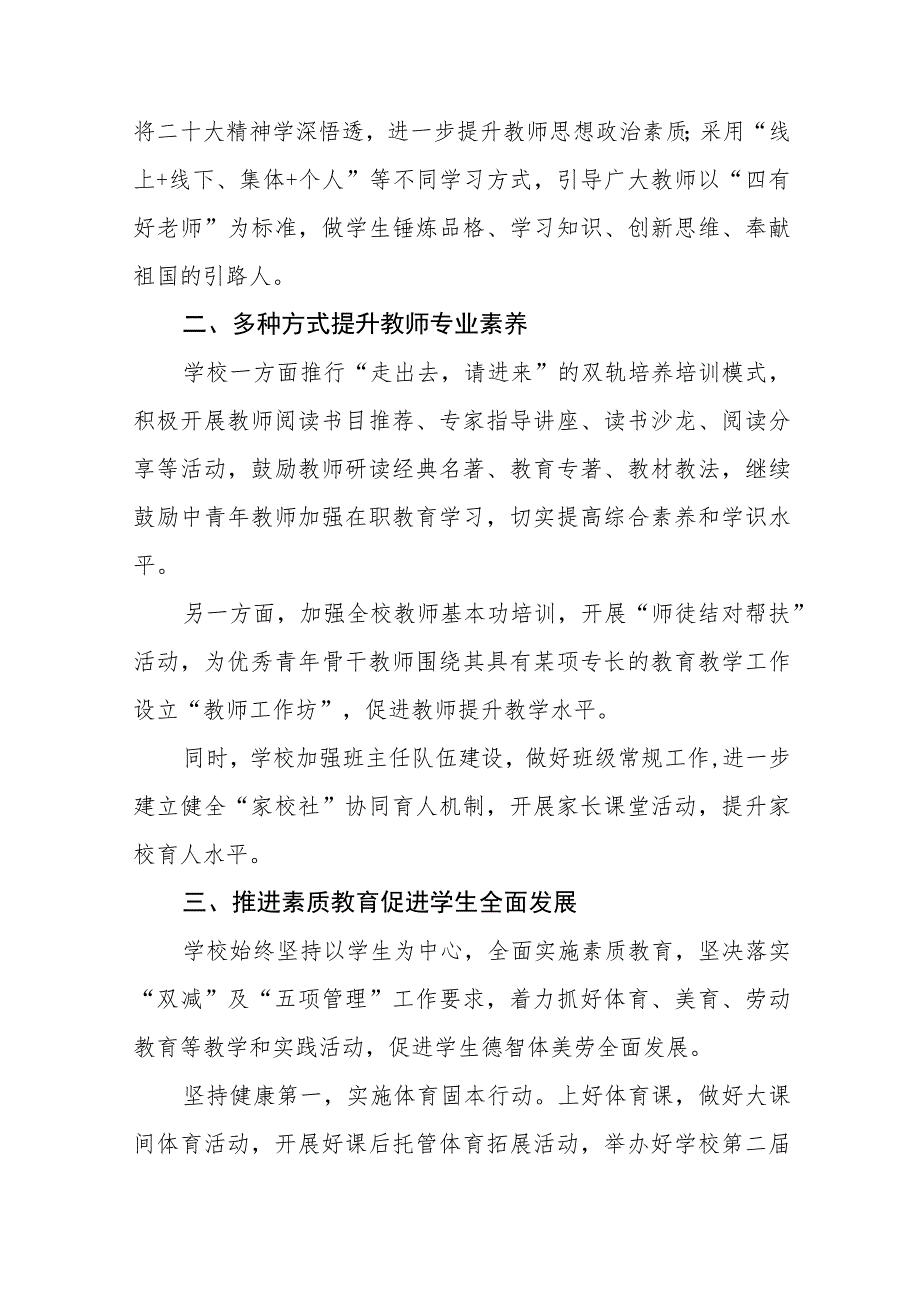 中学老师深入学习贯彻党的二十大精神心得体会最新版十二篇.docx_第3页