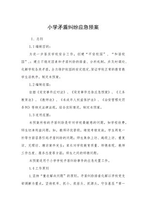 小学矛盾纠纷应急预案【五篇汇编】.docx