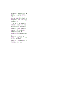 小学班会还在抱怨吗主题班会.docx