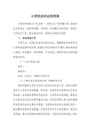 2023小学防洪汛应急预案【5篇】供参考.docx