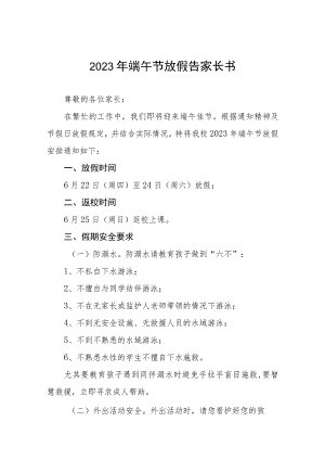 小学2023年端午节放假暨安全教育告家长书8篇.docx