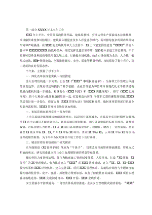 建筑国企2023年上半年年中工作总结报告.docx