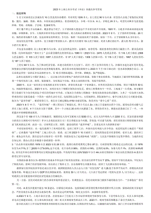 2023年上海公务员考试申论真题及参考答案.docx