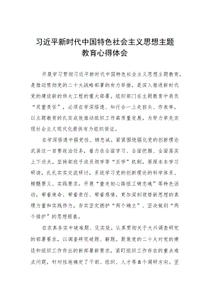 2023年关于学习主题教育的心得体会最新版七篇.docx