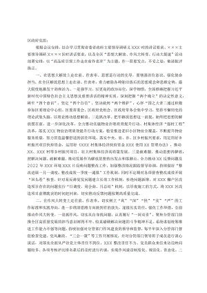 区交流发言材料：以高品质引领工作走在前作表率.docx