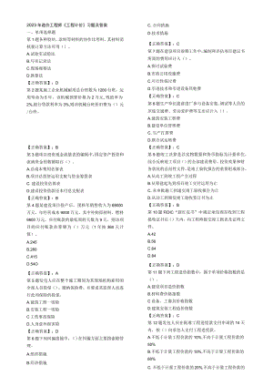2023年造价工程师工程计价习题及复习资料.docx