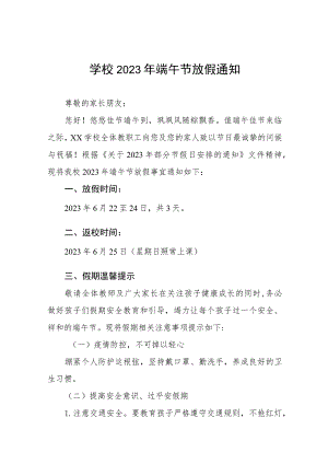 学校2023年端午节放假通知及安全提示五篇模板.docx