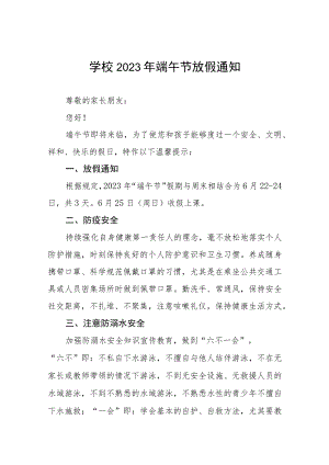 中学2023年端午节放假安全告家长书五篇合集.docx