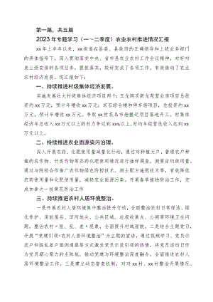 2023年上半年农业农村工作进展情况汇报五篇.docx