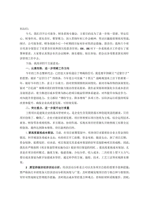 国企总经理在公司商务、财务系统会议上的讲话.docx