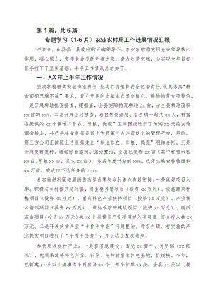 2023年农业农村工作总结六篇.docx