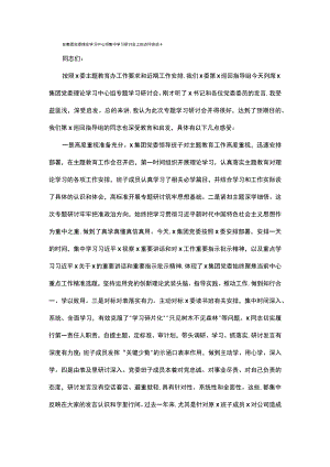 在集团党委理论学习中心组集中学习研讨会上的点评讲话4.docx
