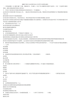 2023年银行从业资格考试公司信贷专家预测试题二.docx