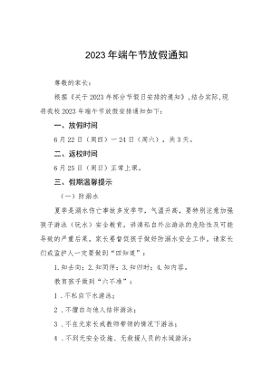 学校 2023年端午节放假告家长通知书五篇范文.docx