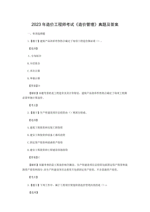 2023年造价工程师考试《造价管理》真题及答案doc.docx