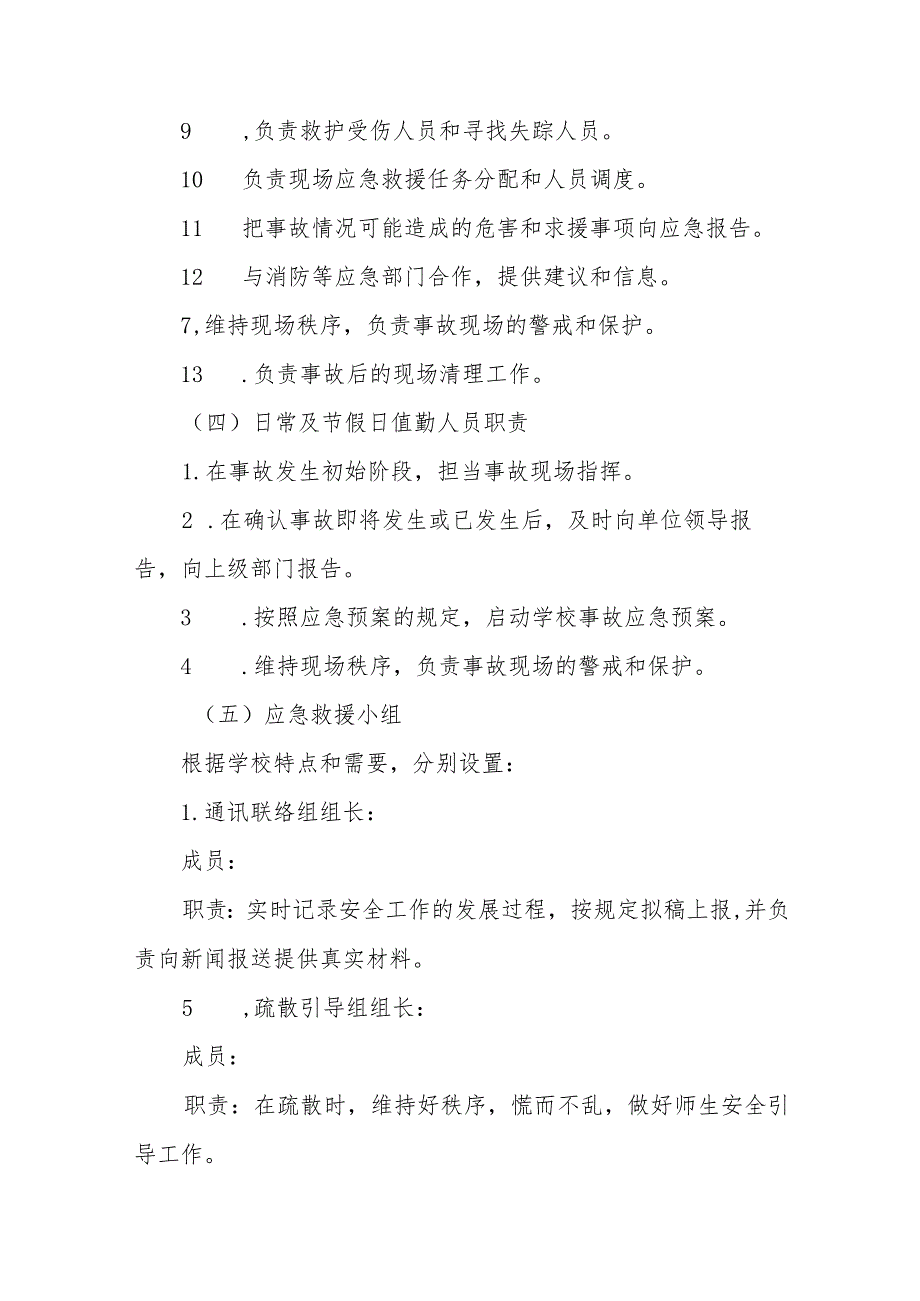 小学校园安全事故应急预案【五篇汇编】.docx_第3页