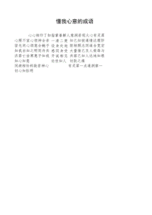 懂我心意的成语.docx
