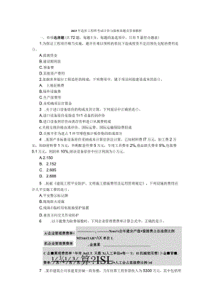 2023年造价工程师考试计价与控制真题及答案解析.docx