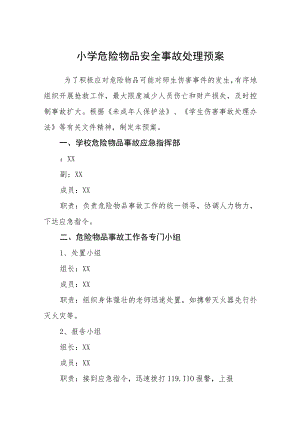 小学危险物品安全事故处理预案【五篇汇编】.docx
